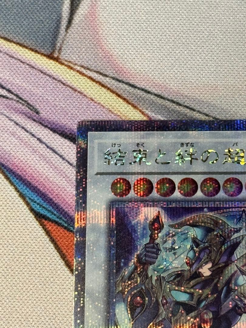 結束と絆の超魔導剣士 日版25thレア