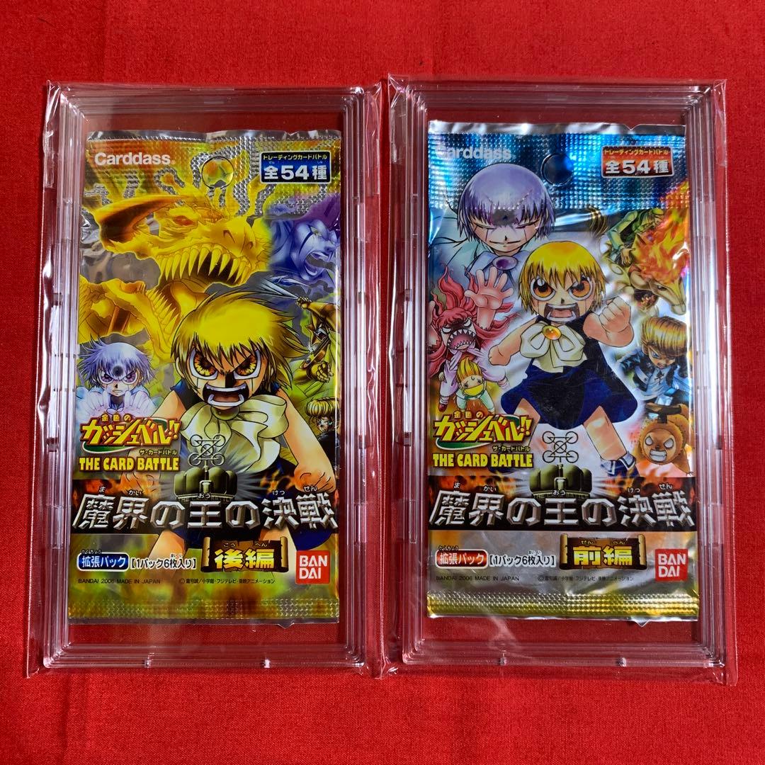ガッシュベル　ガッシュ　カード　魔界の王の決戦　前編　後編　未開封　2パック