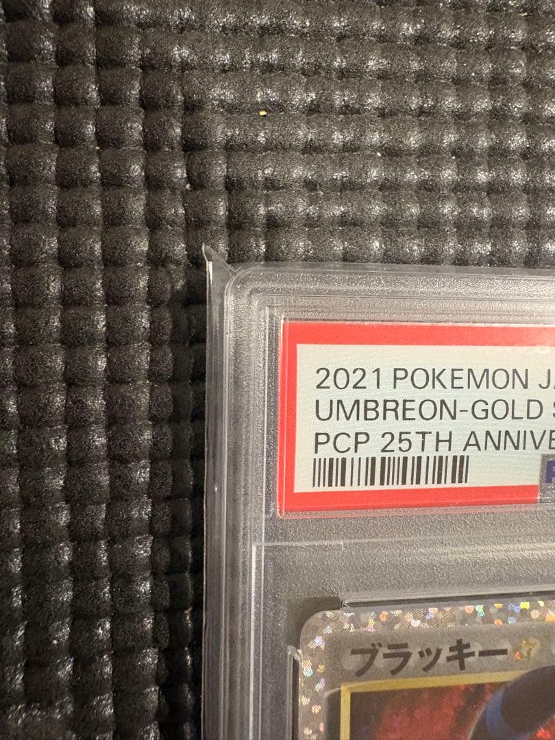 PSA10 ブラッキー☆ プロモカードパック 25th ANNIVERSARY