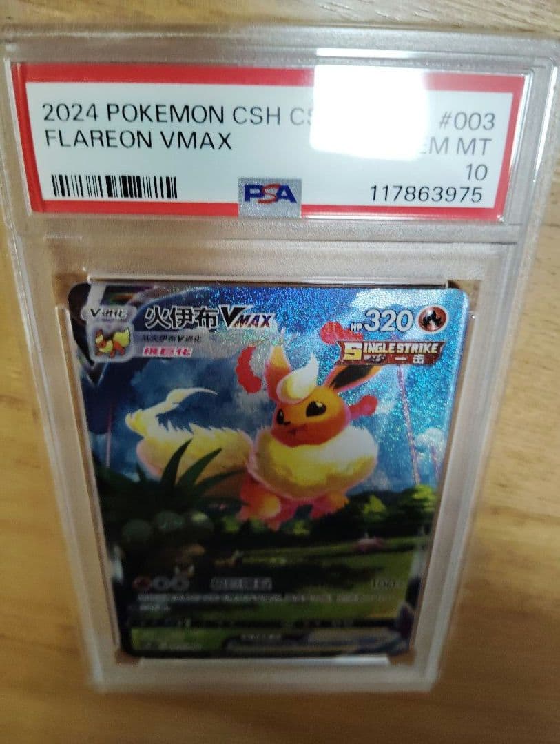 レ*イ様 【PSA10】 ブースター 夏ポケカ 中国語