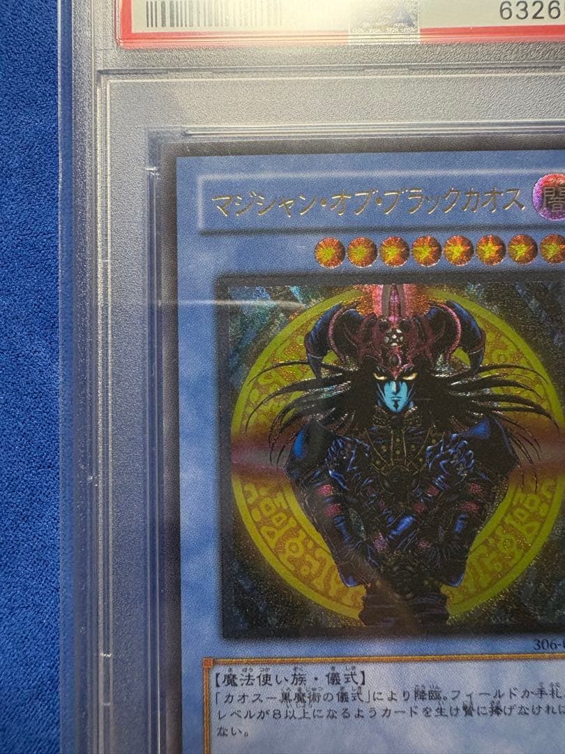 遊戯王　PSA10 マジシャン・オブ・ブラックカオス　レリーフ