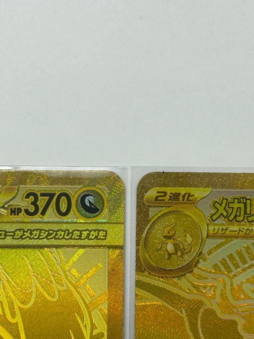 メガリザードンex mur メガカイリュー　ex mur