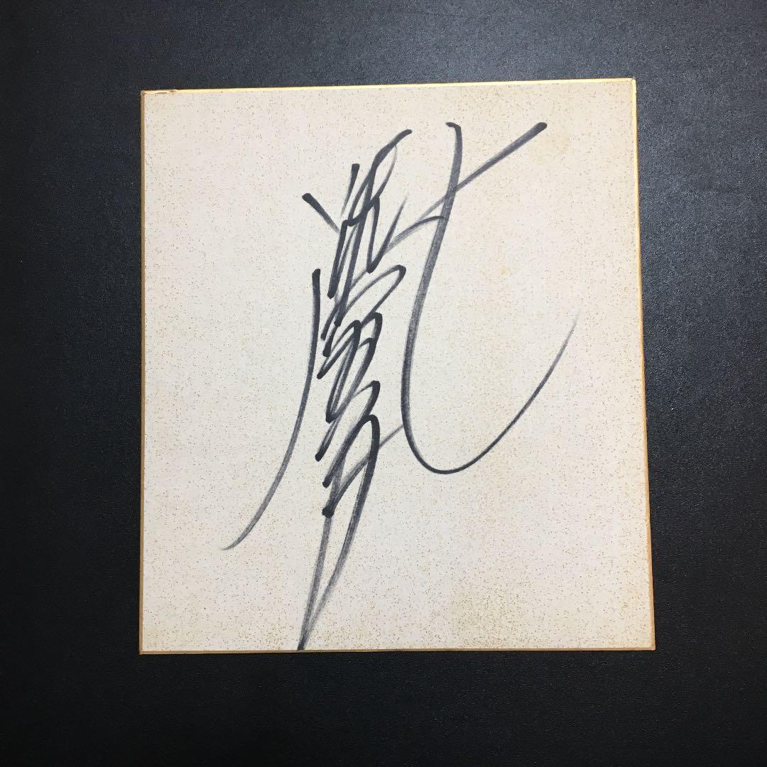 小泉今日子　アイドル　直筆サイン、他