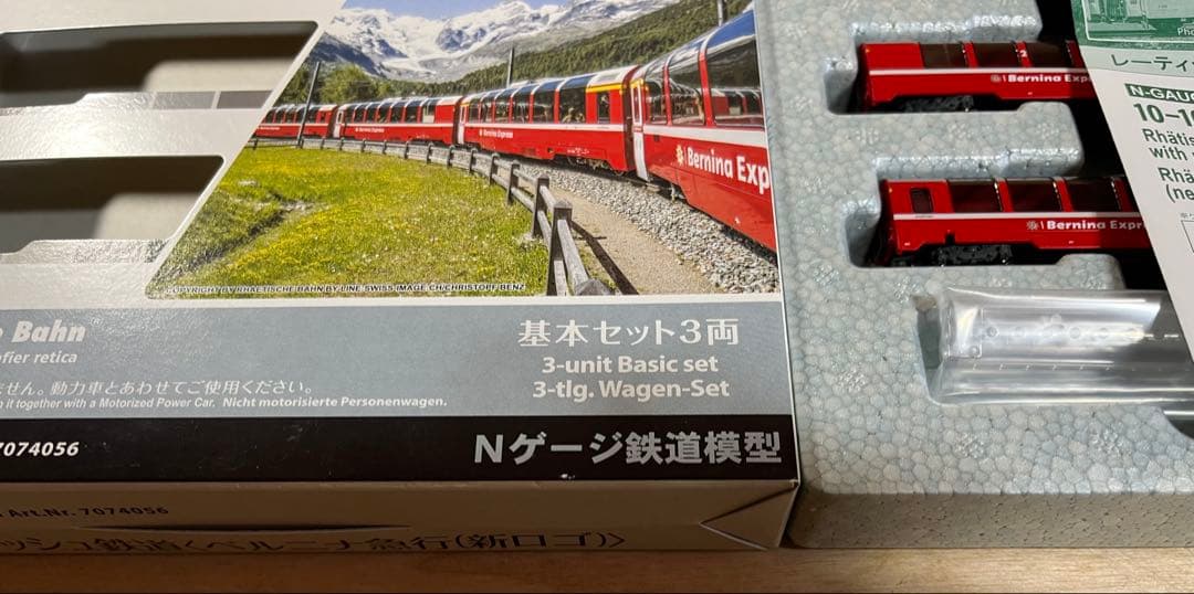 KATO 10-1655 レーティッシュ鉄道 ベルニナ急行新ロゴ 基本3両セット
