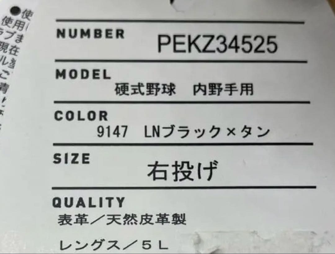 【栄 SAKAE】SSK 硬式 内野手用 グローブ PEKZ34525 新品