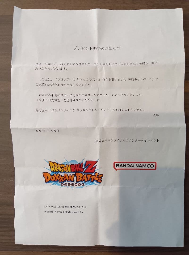 ドラゴンボールZ　ドッカンバトル　神龍キャンペーン　 スタンド充電器　非売品