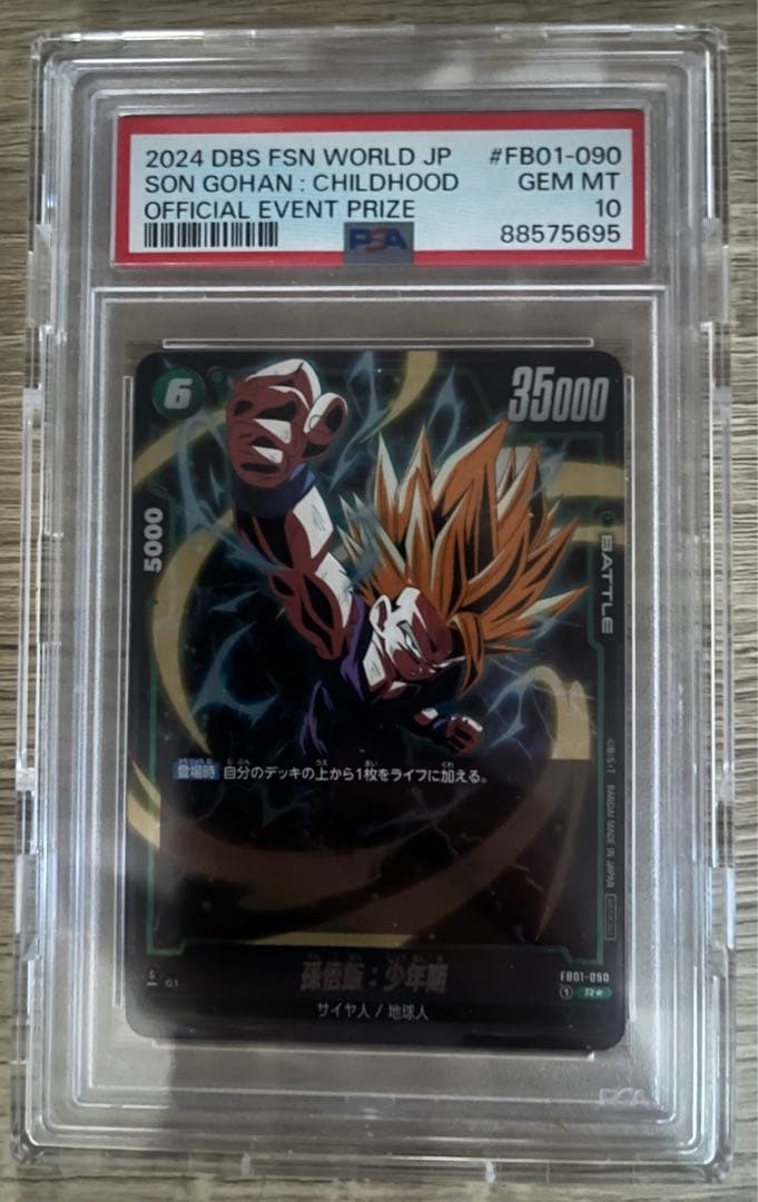 【PSA10】フュージョンワールド アルティメットバトル 上位 孫悟飯 3連番