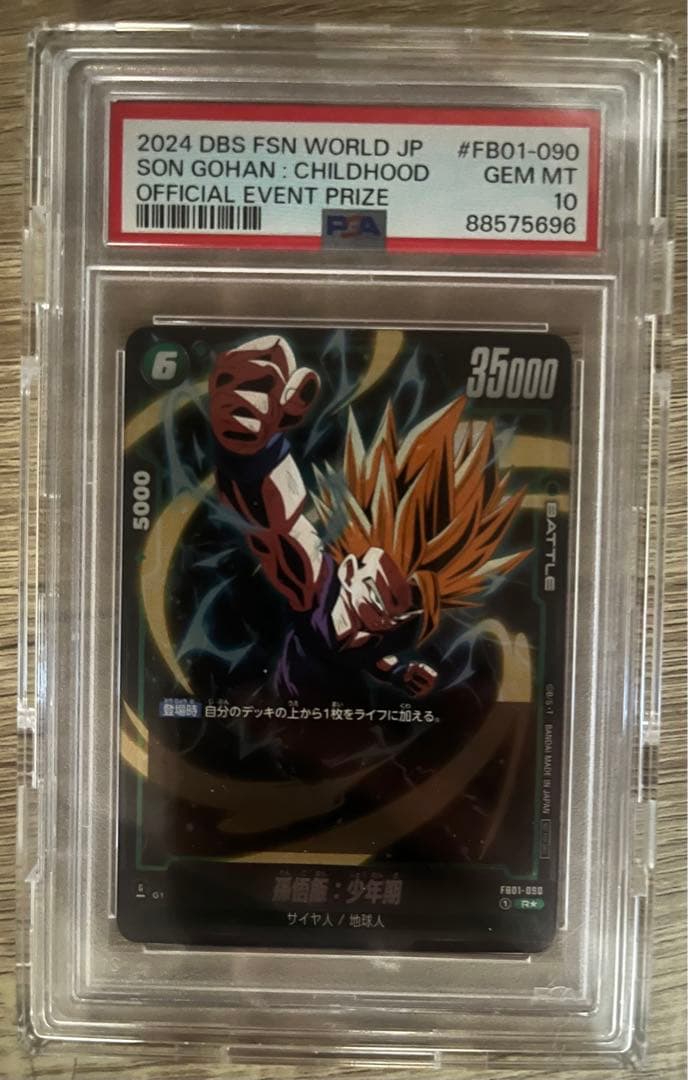 【PSA10】フュージョンワールド アルティメットバトル 上位 孫悟飯 3連番