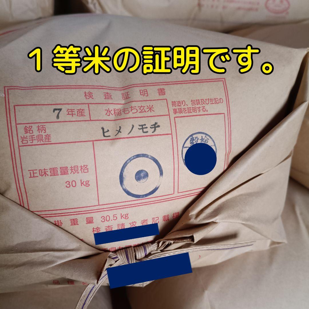 もち玄米■ヒメノモチ　10㎏(5kg×2袋)一等米☆農家直送