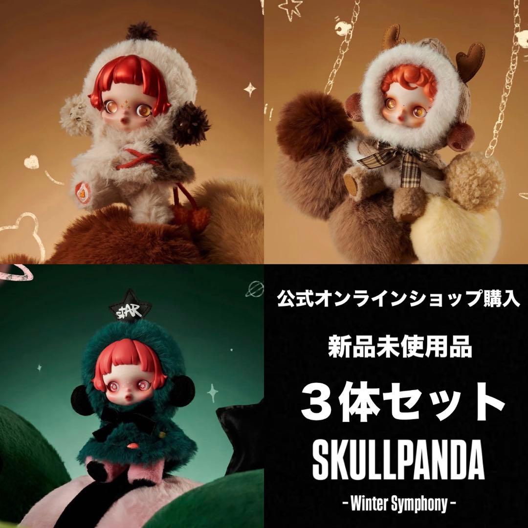 SKULLPANDA Winter Symphony スカルパンダ ぬいぐるみ
