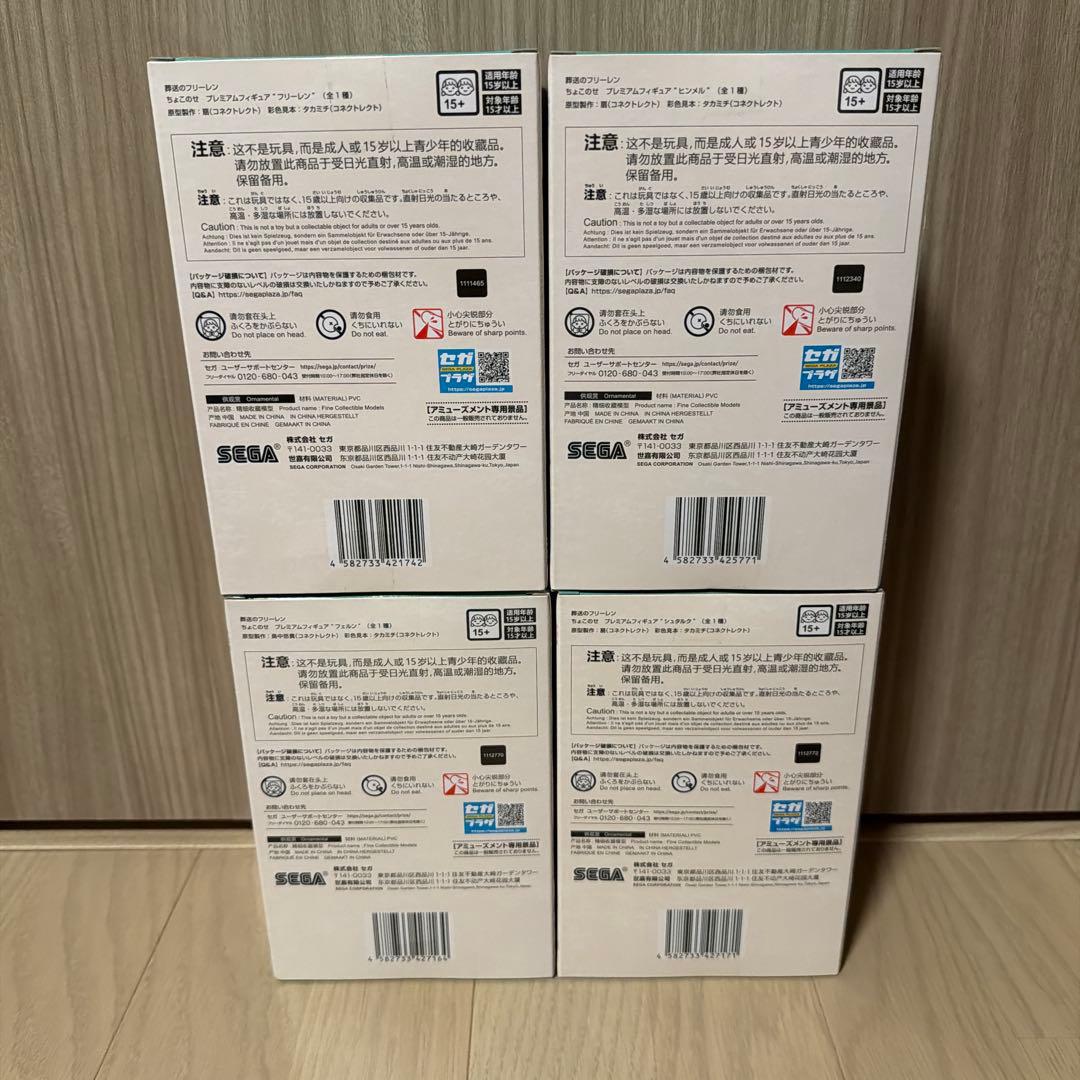 葬送のフリーレン ちょこのせ プレミアムフィギュア 4体セット