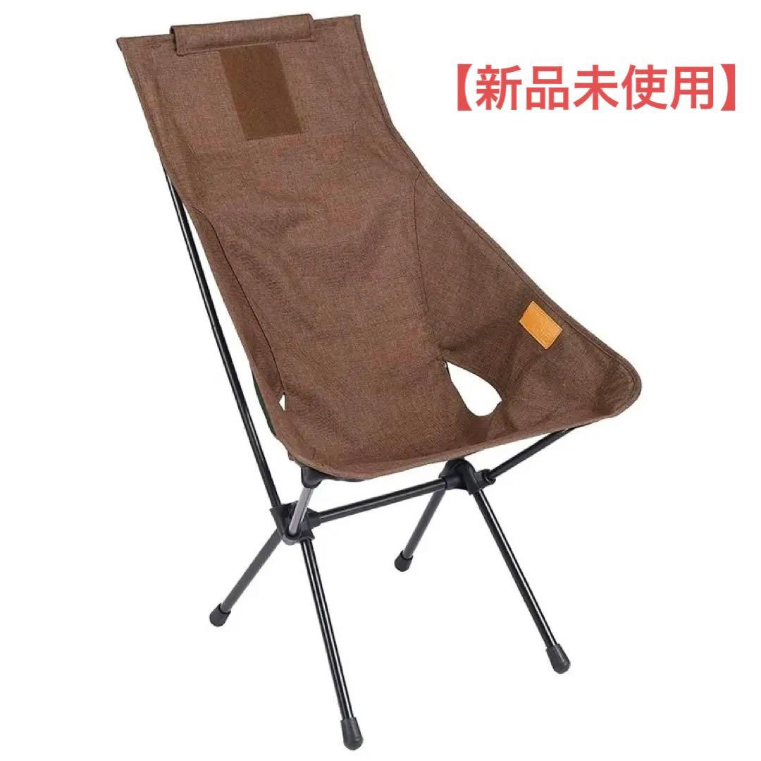 【新品未使用】Helinox　ヘリノックス　サンセットチェア