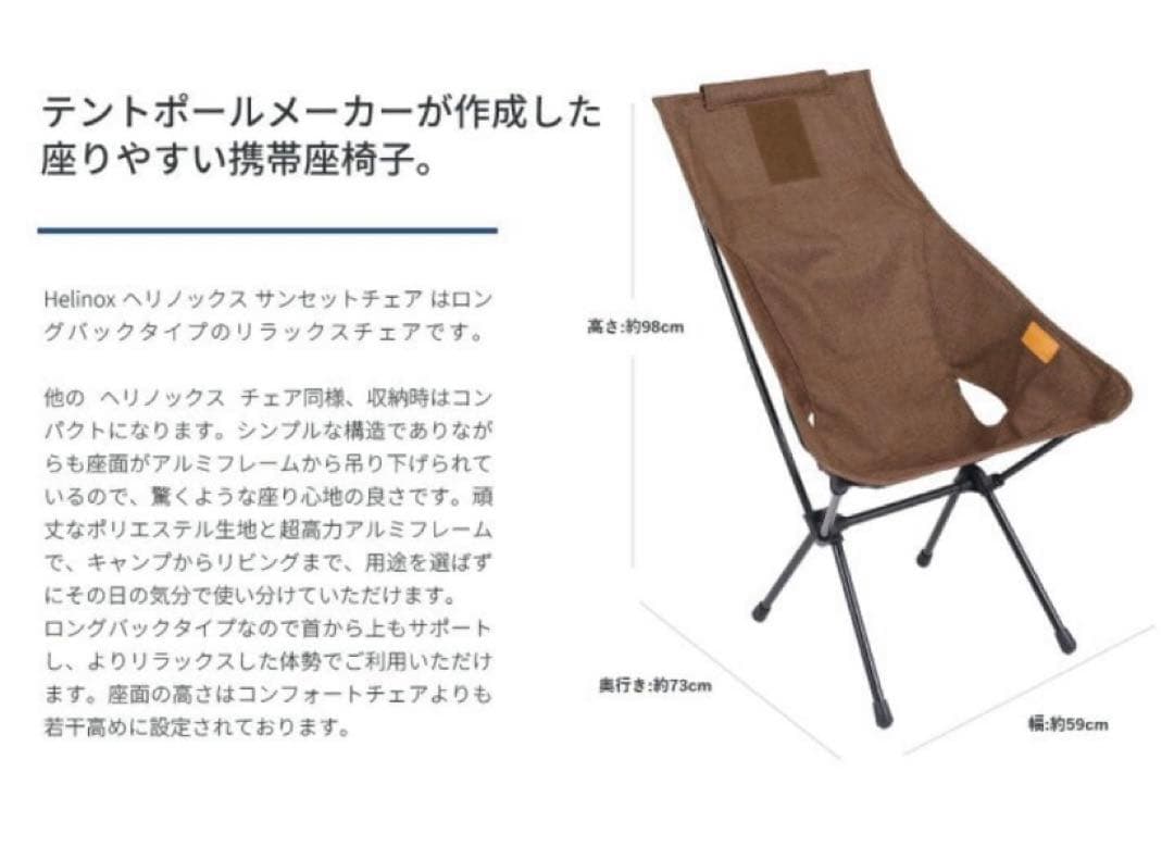 【新品未使用】Helinox　ヘリノックス　サンセットチェア
