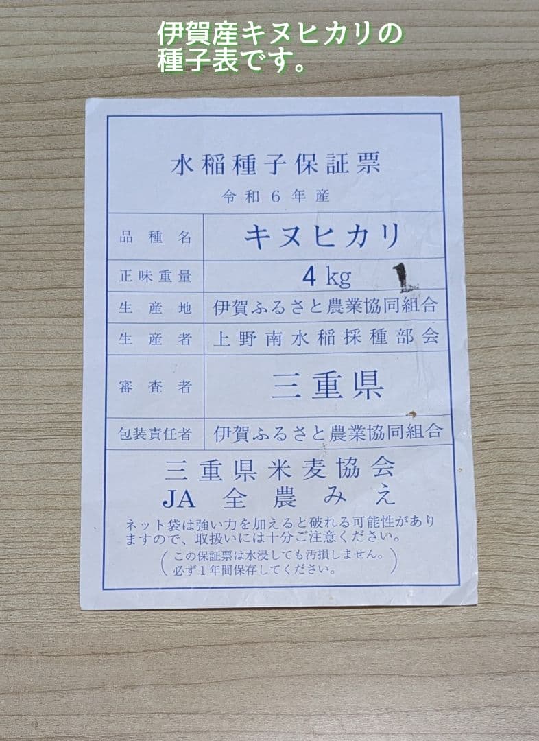 令和7年産三重県伊賀産キヌヒカリ20kg普通精米（5kg×4）
