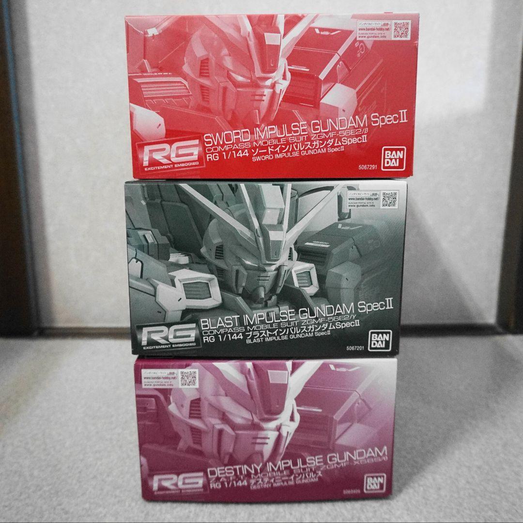 □RGインパルス 3点セット