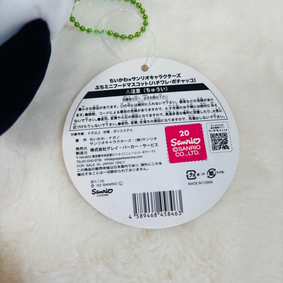 ちいかわ　ハチワレ　シナモロール　ポチャッコ　シナモン　ぷちミニフードマスコット