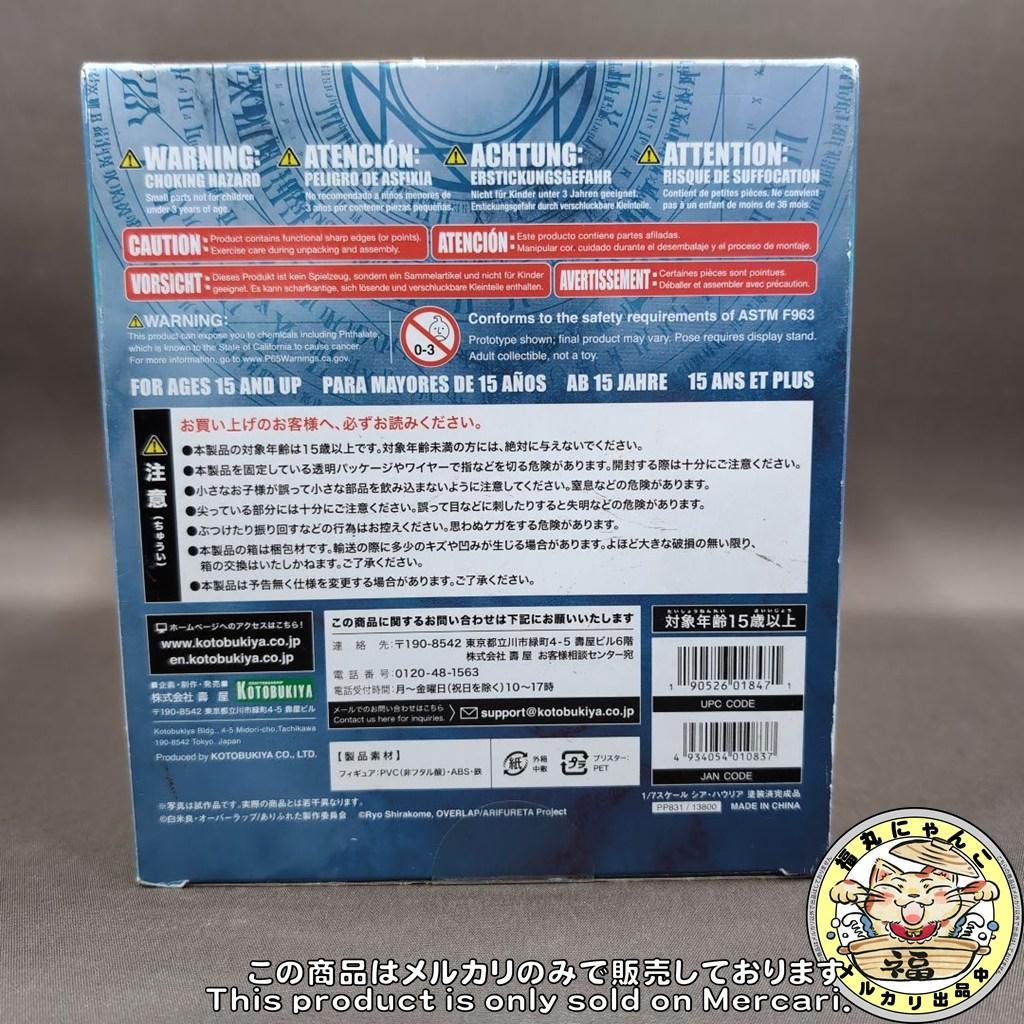 【未開封品】 ありふれた職業で世界最強 シア・ハウリア 1/7 完成品フィギュア