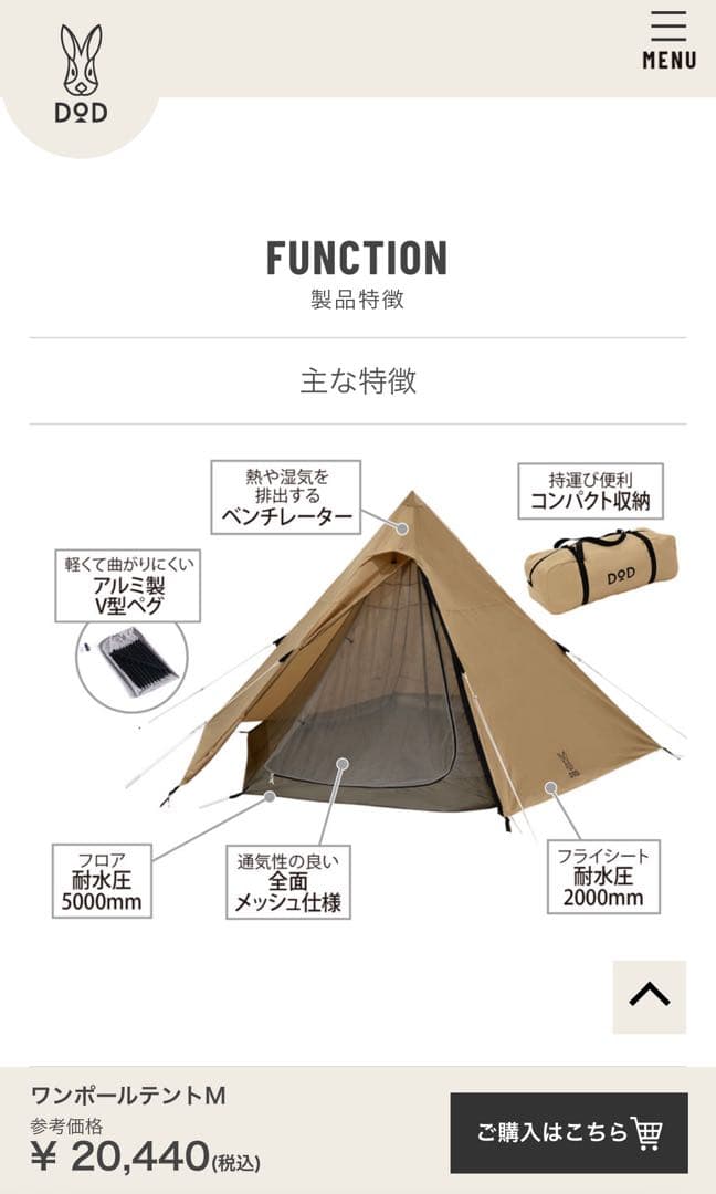 DOD ディーオーディー ONE POLE TENT ワンポールテントM タン