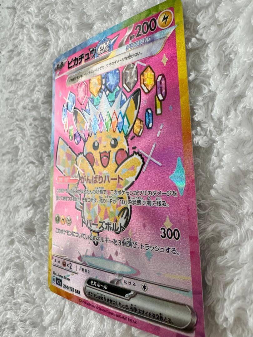 ピカチュウEX SAR テラスタル 234/193