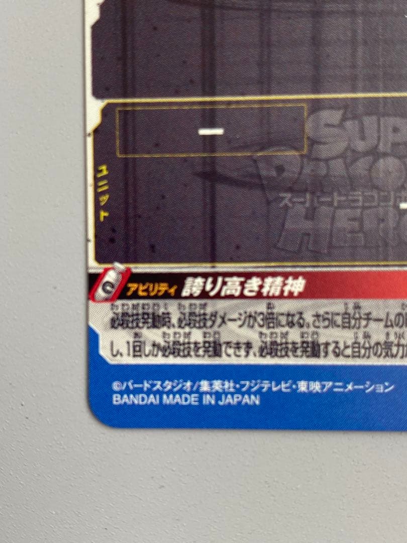 UM10-SEC3ベジータ