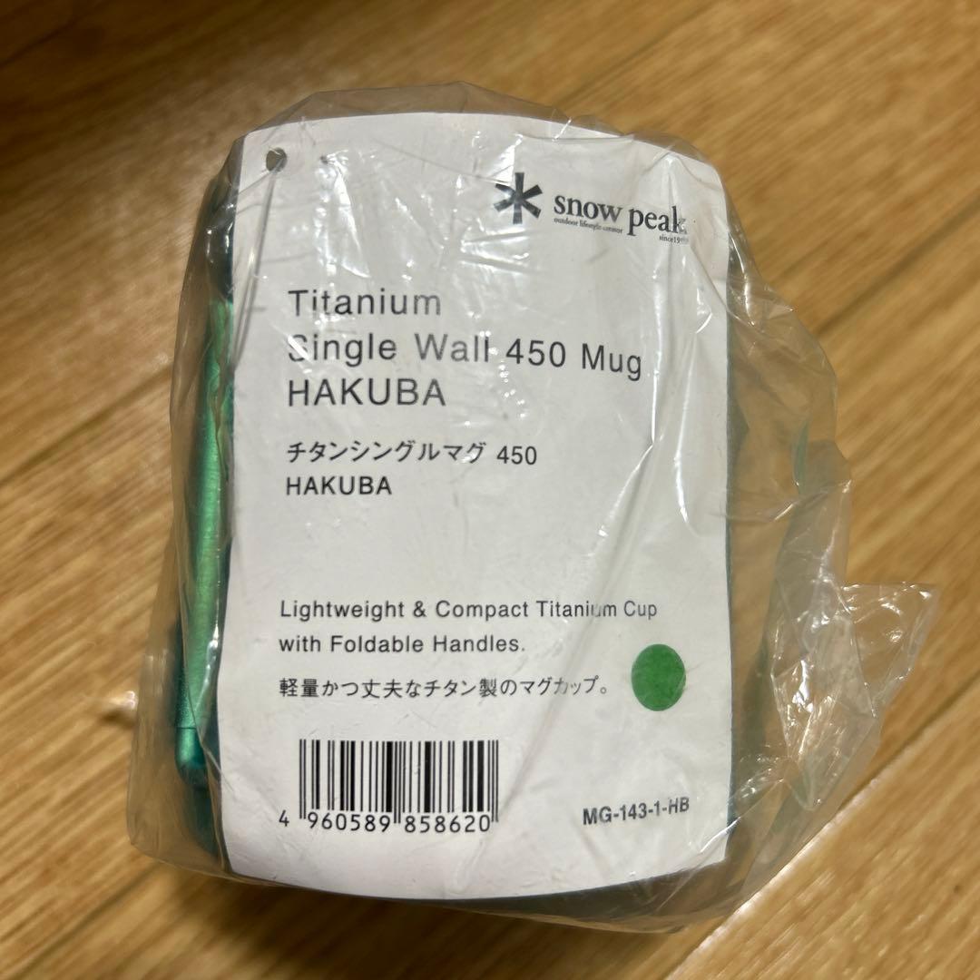 スノーピーク　チタンシングルマグ450