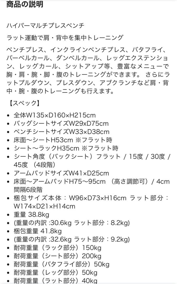 BODY DESIGN(ボディデザイン)ハイパーマルチプレスベンチ