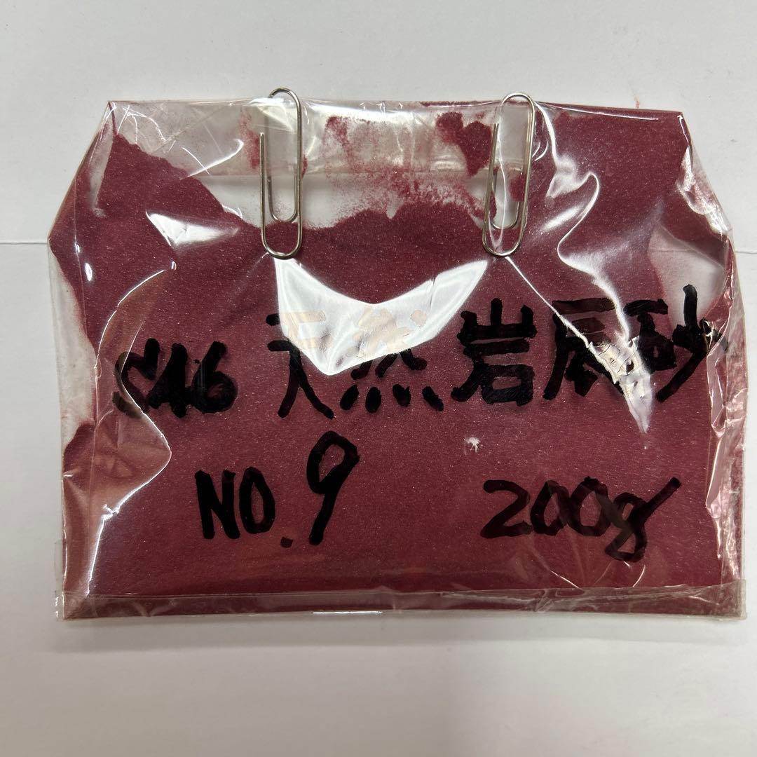 岩絵具　天然岩辰砂　標準９番