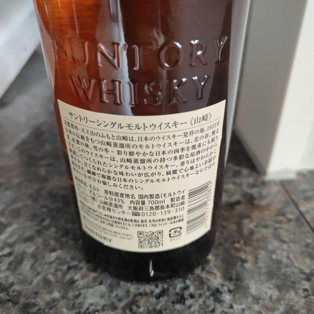 R*T様 山崎 シングルモルトウイスキー 700ml