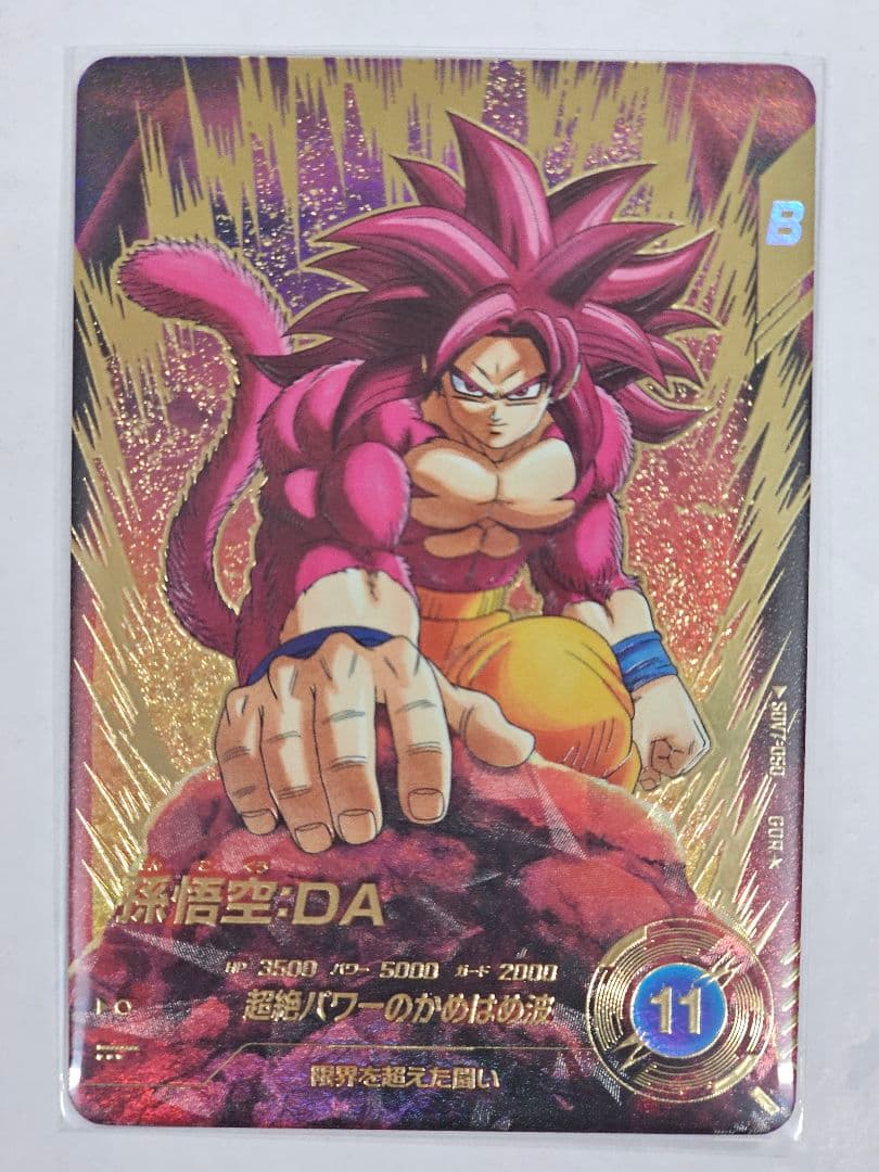 ドラゴンボールスーパーダイバーズSDV7-050　孫悟空　パラレル　新品未使用