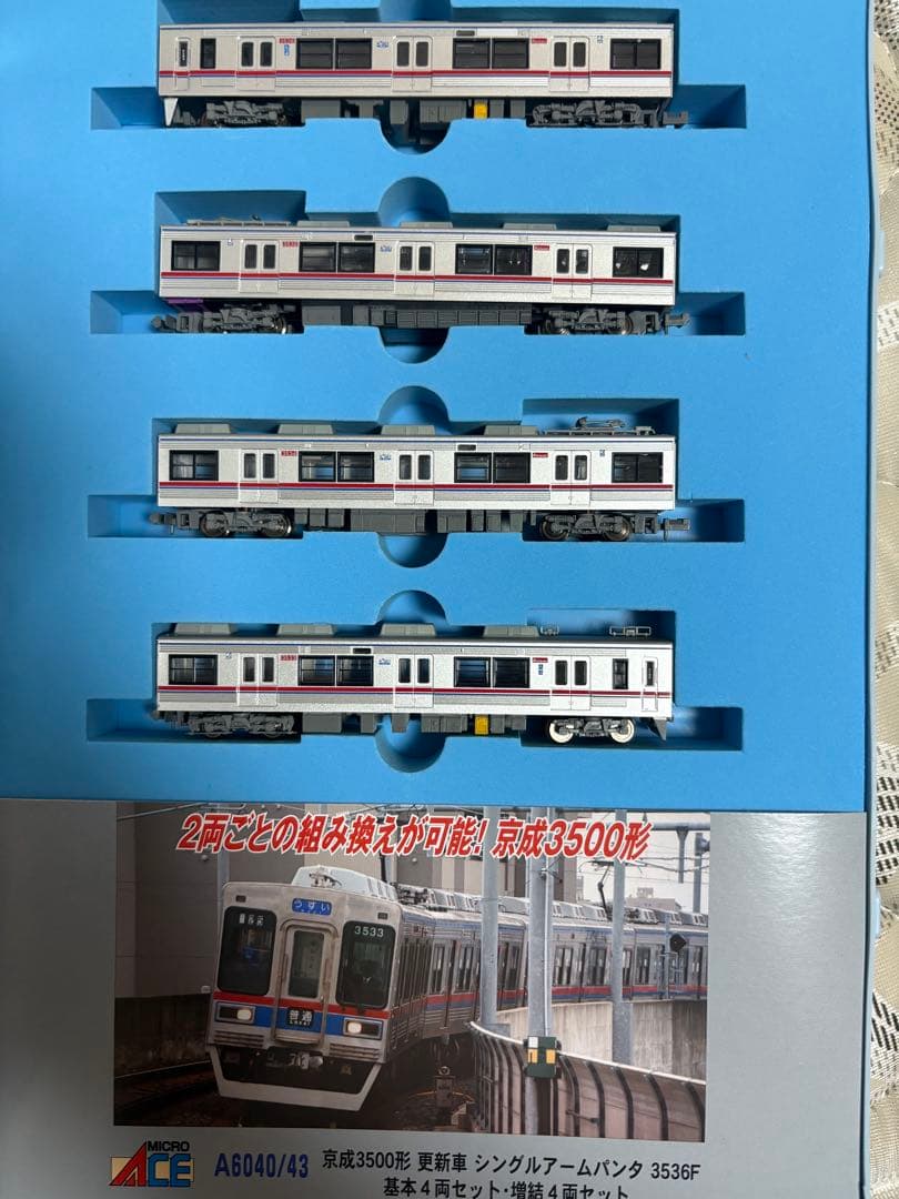 マイクロエース　京成3500形　3536F基本セット 専用品