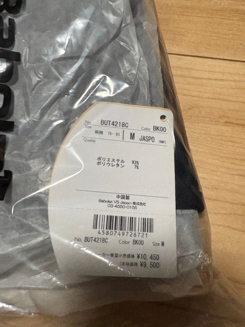 バボラ2025新作ウォームアップ上下セット　ブラック