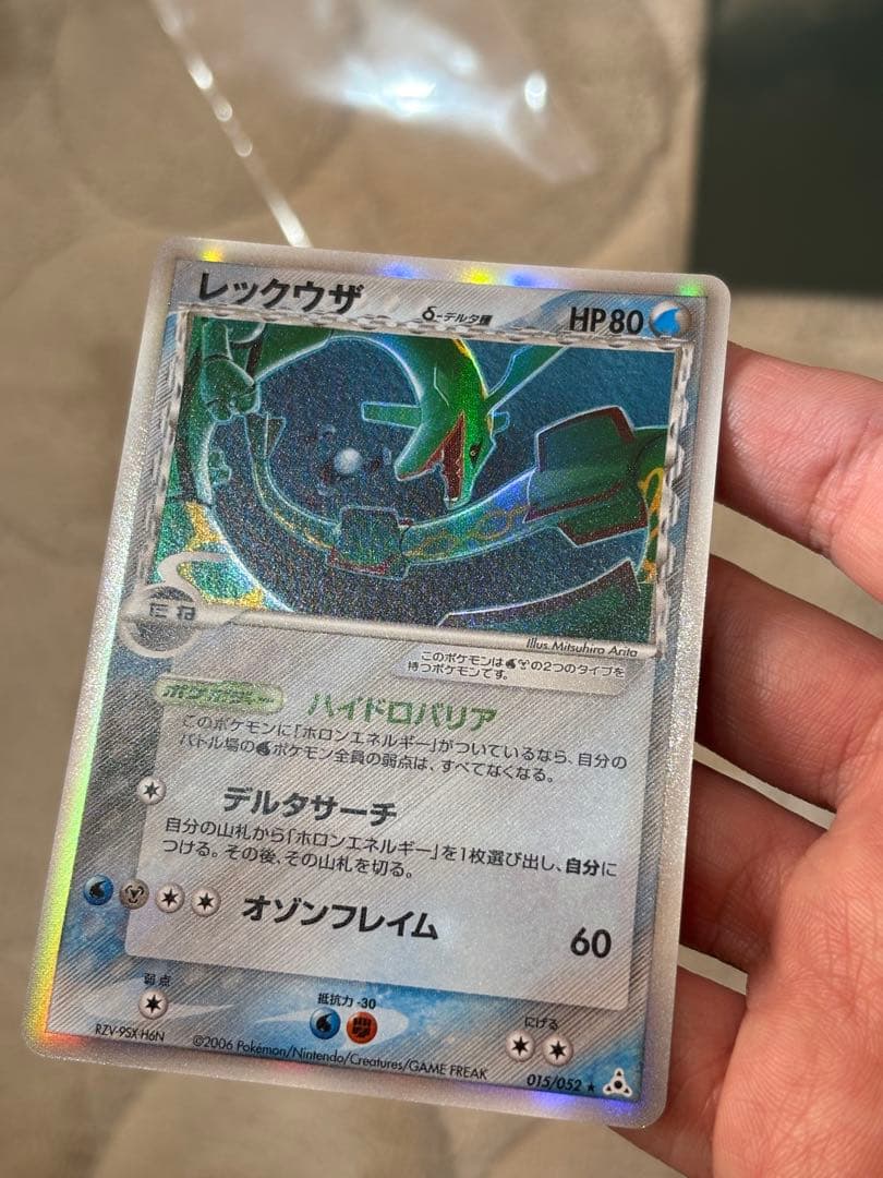 ポケモンカード　レックウザ δ デルタ種 アンリミ　　015/052