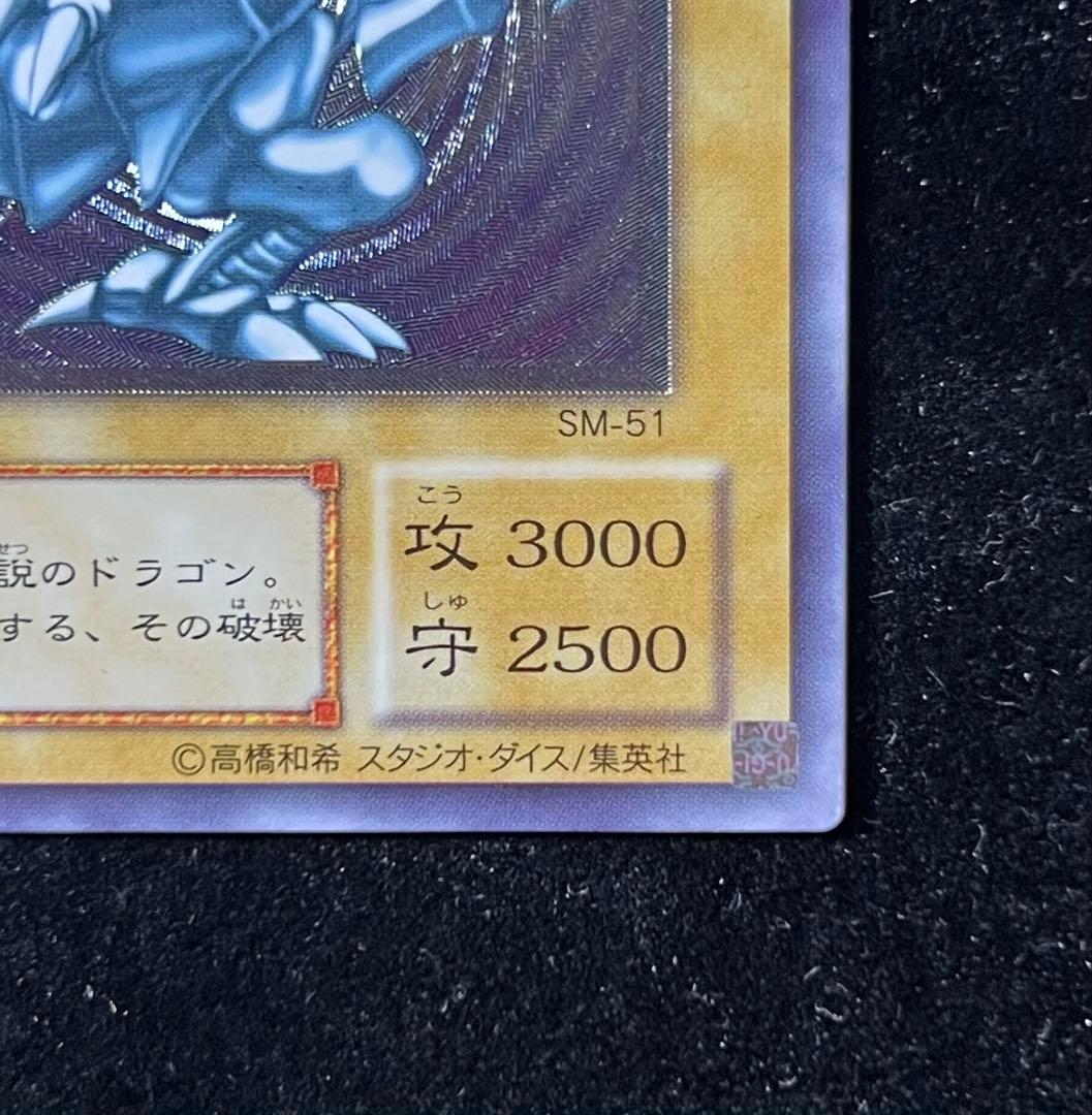 遊戯王　青眼の白龍　SM-51 濃青艶　レリーフ　レリブル　ブルーアイズ