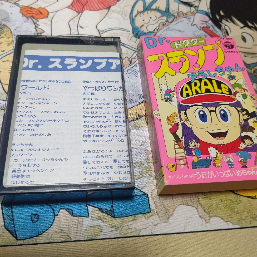 Dr.スランプ　アラレちゃん　カセットテープ　☆希少　美品★ 1981年