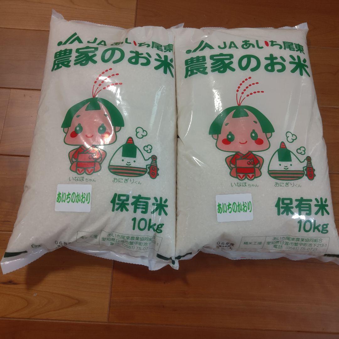愛知県産 あいちのかおり 精米済20kg(10kg×2袋)