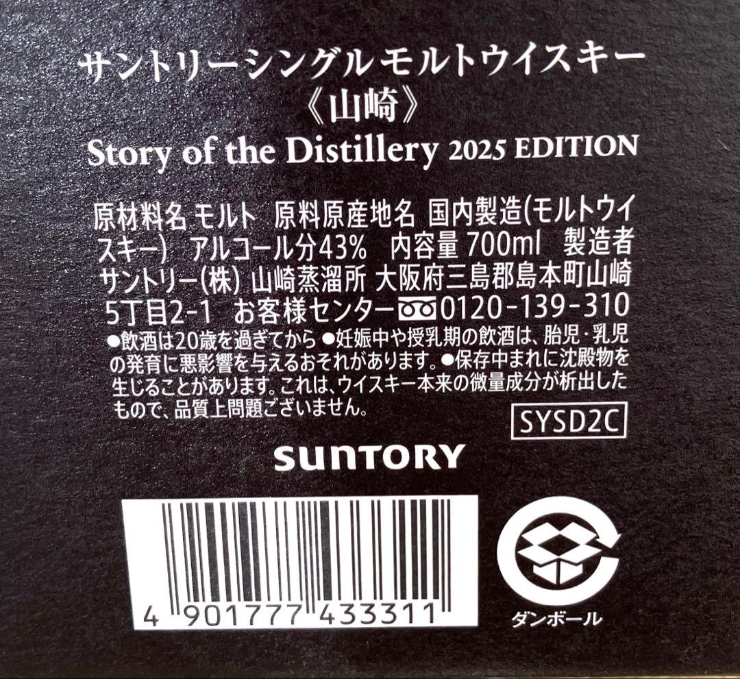 サントリー 響、白州、山崎 2025 3本セット