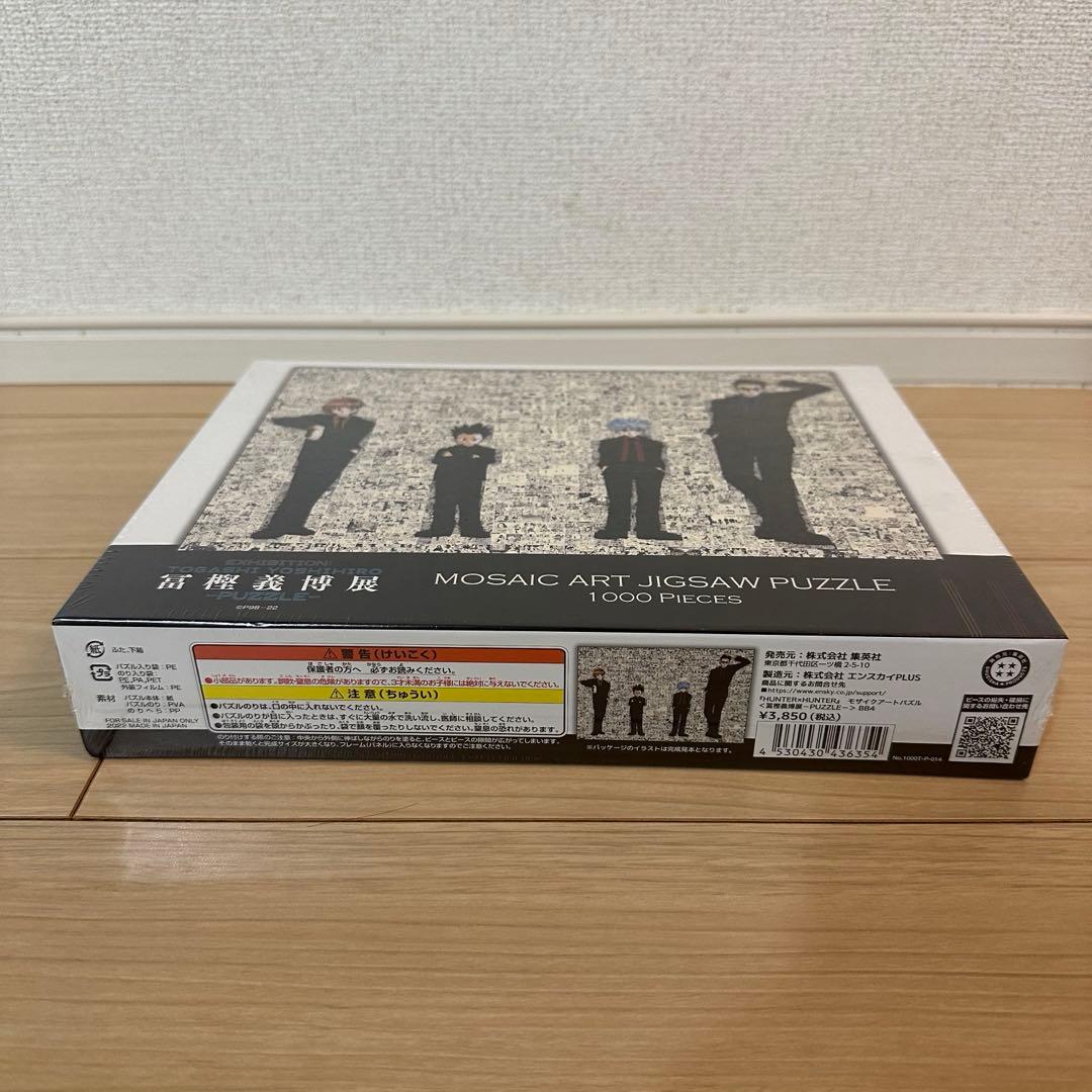 新品未開封おまけ付⭐︎HUNTER×HUNTERハンターハンター冨樫義博展パズル