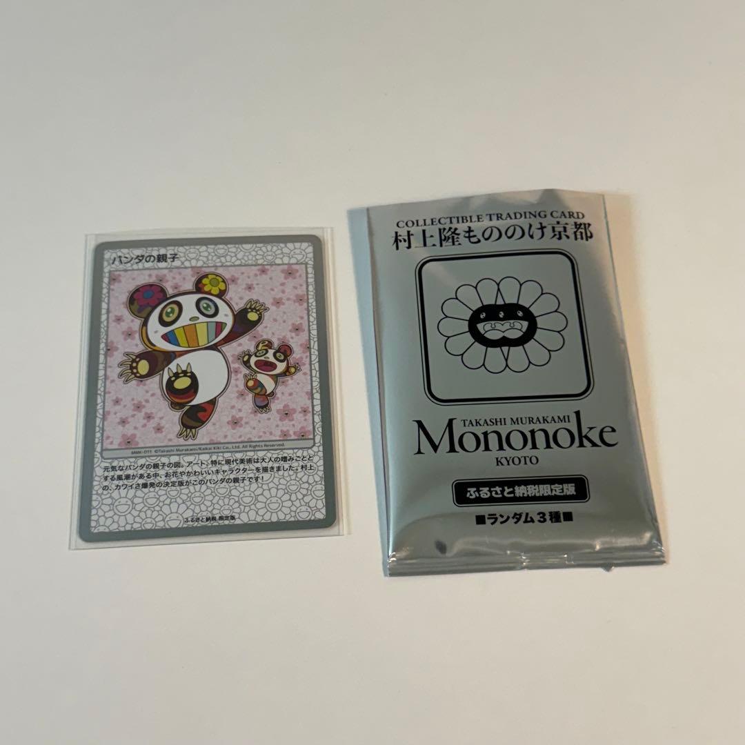 村上隆 ふるさと納税 パンダの親子