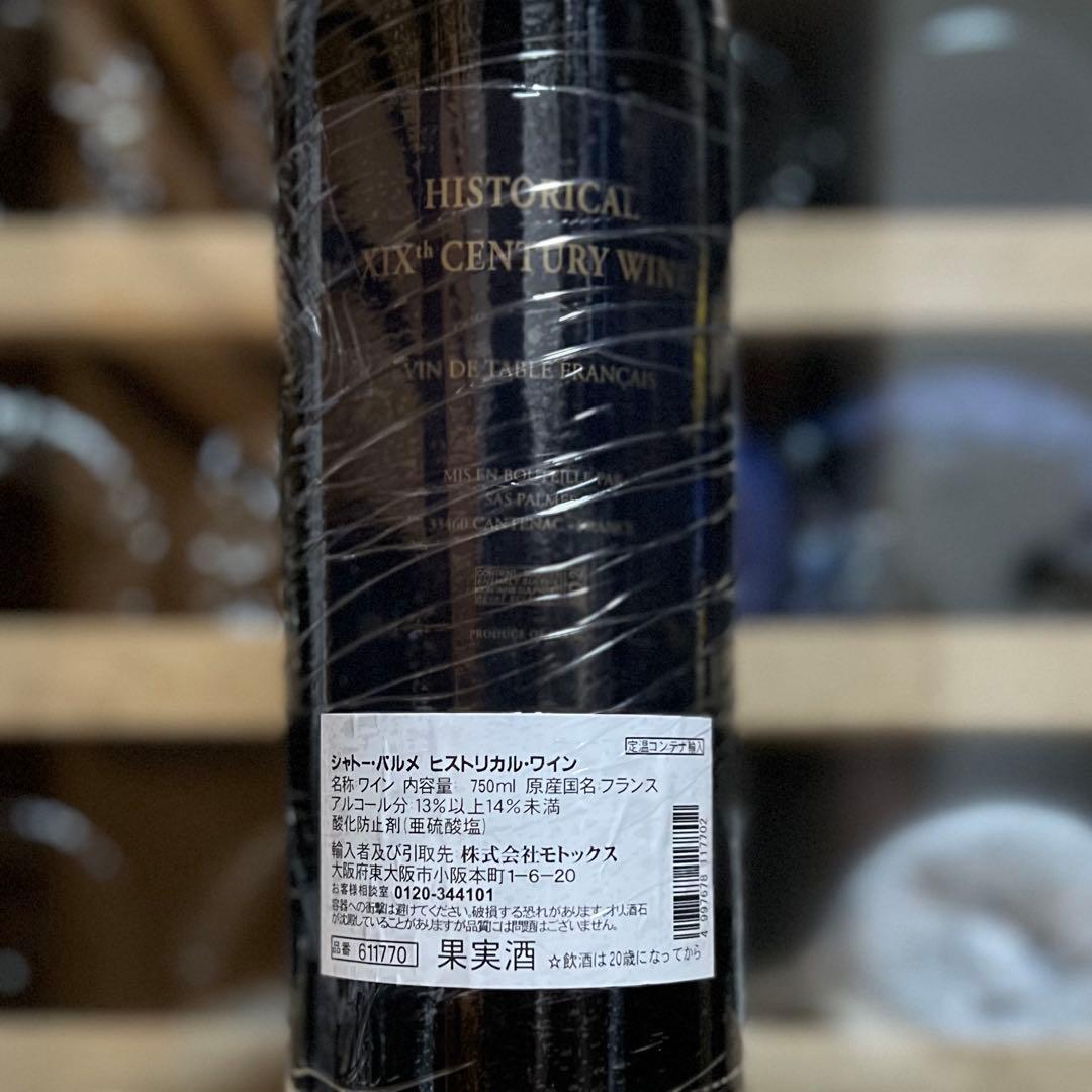 シャトーパルメ ヒストリカル 19thセンチュリー ブレンド L20.14