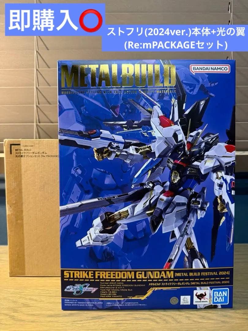 L BUILD2024 ストライクフリーダムガンダム ZGMF-X20A