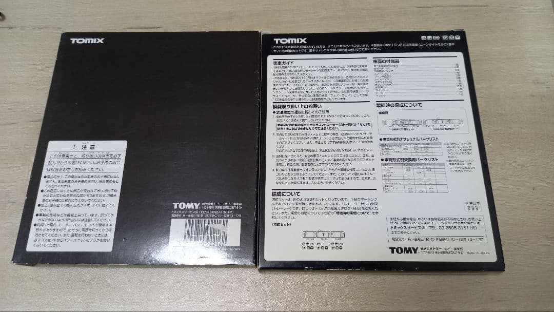 Tomix 165系　ムーンライトえちご