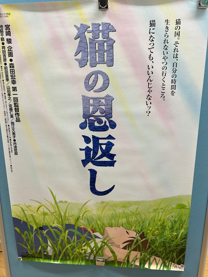 猫の恩返し ポスター B1 ジブリ