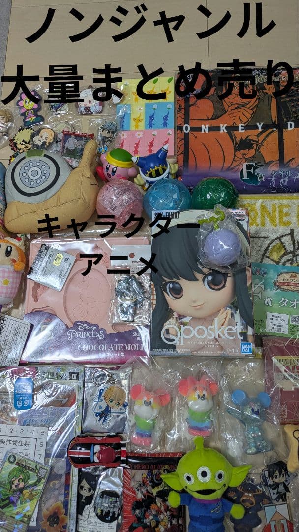 アニメグッズ　ノンジャンル　まとめ売り　大量　キャラクター　ディズニー　ジャンプ