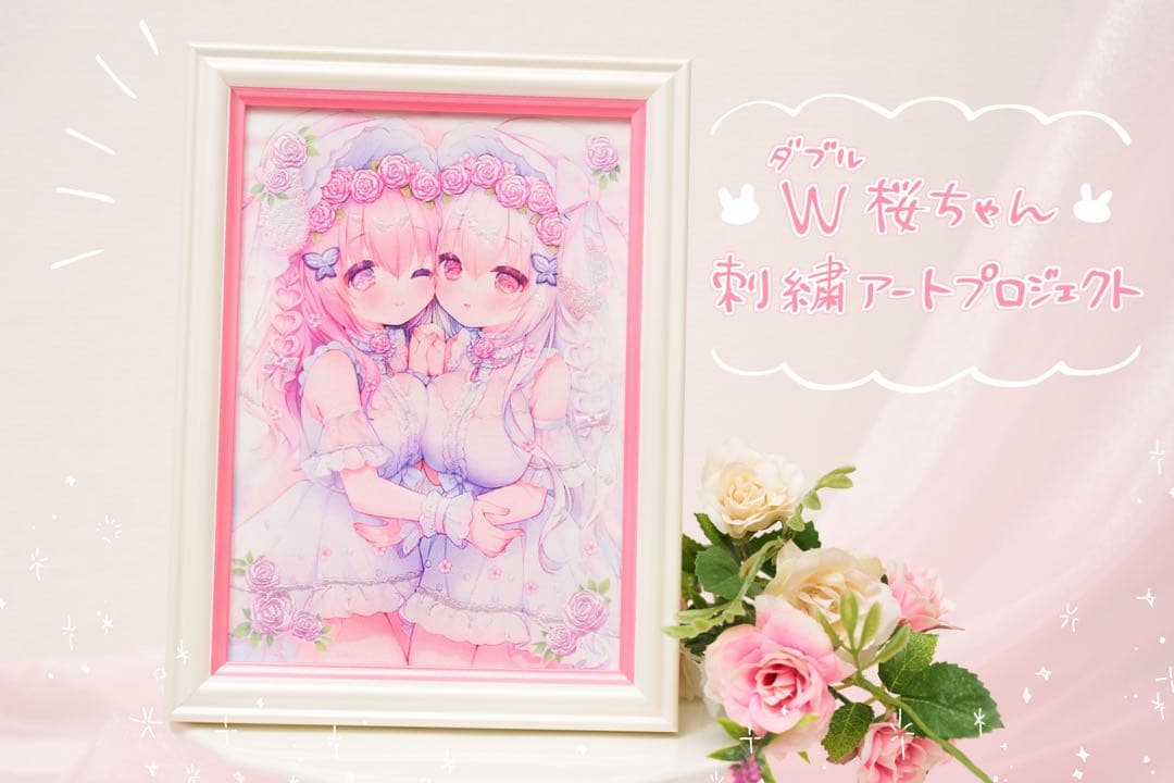 新品レア♡うさ城まに桜ちゃん刺繍アート♡グッズタペストリーアクリルスタンドコミケ