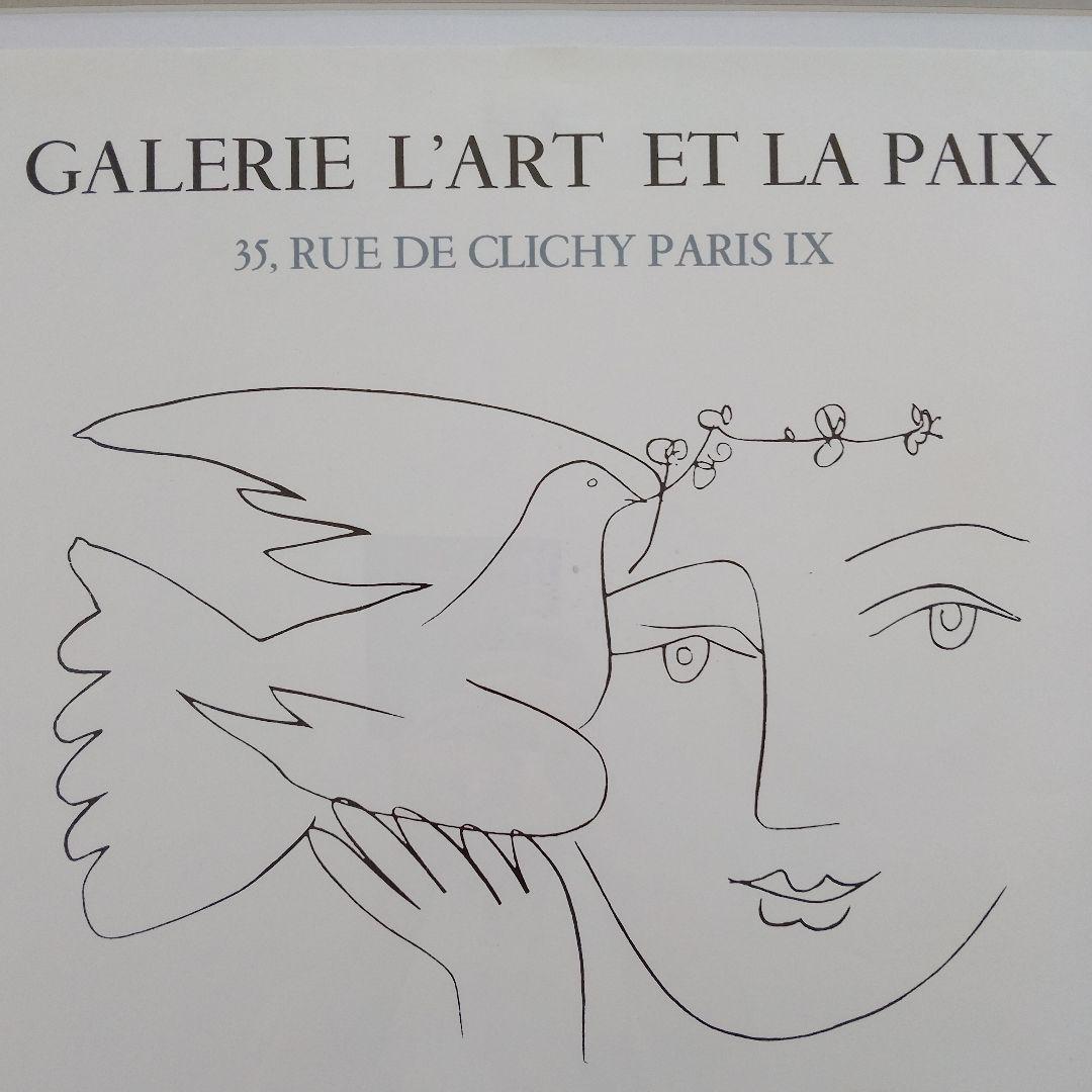 ピカソ PICASSO 大判リトポスター『ピカソと平和』1971年10月パリ開催