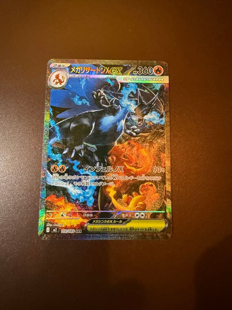 メガリザードンX EX トレーディングカード