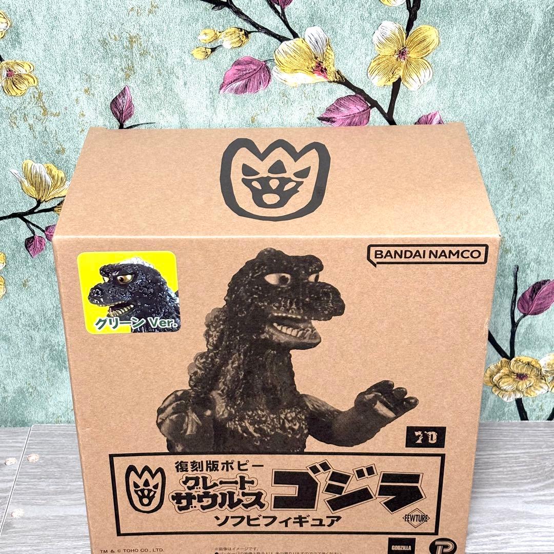 復刻版ポピー 『グレートザウルス ゴジラ』 ソフビ グリーン Ver.