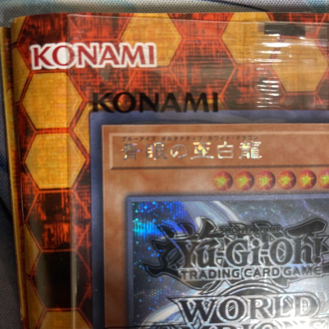 遊戯王 青眼の亜白龍　2017 シークレット　秘蔵レア