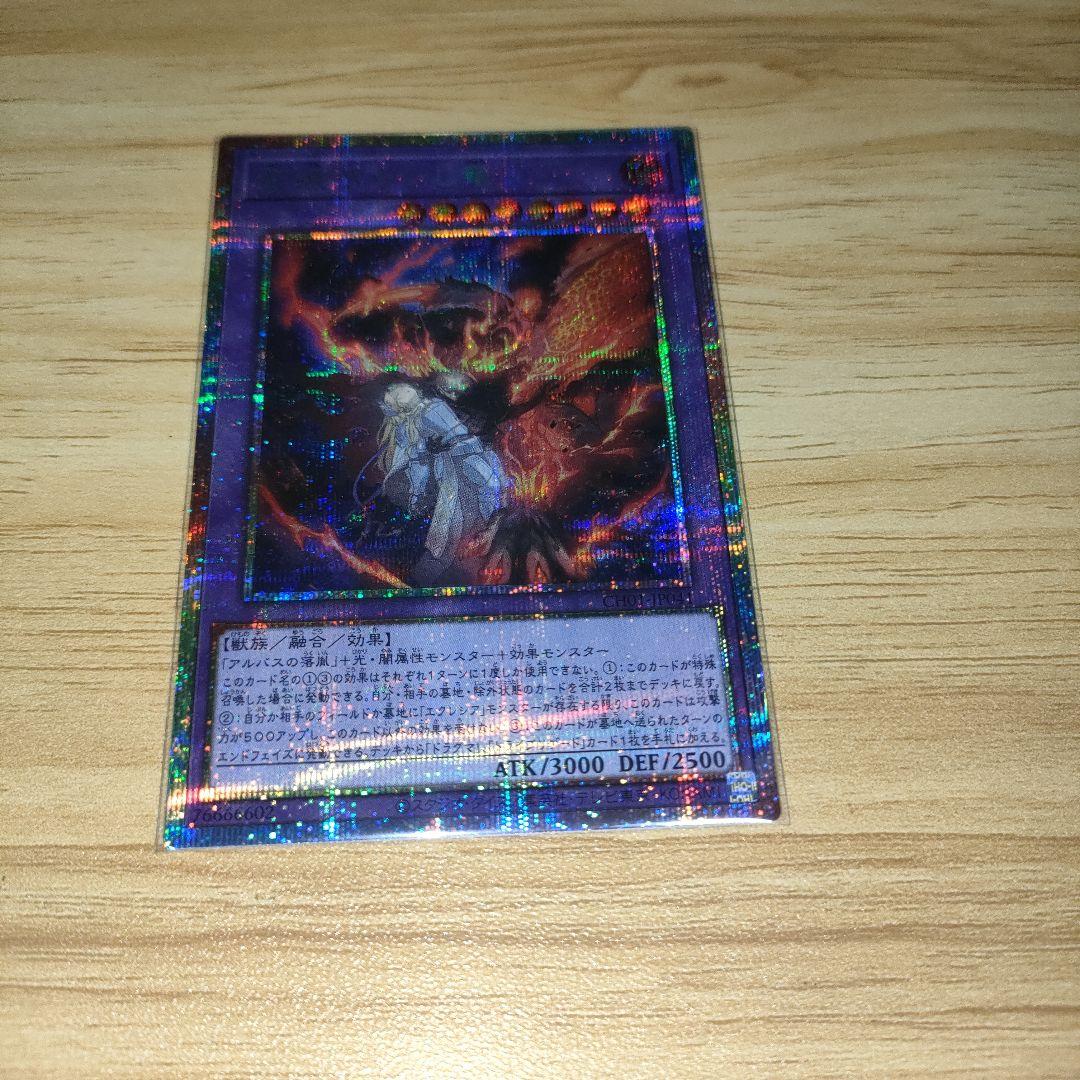 The Fallen & The Virtuous　聖痕喰らいし竜 プリズマ