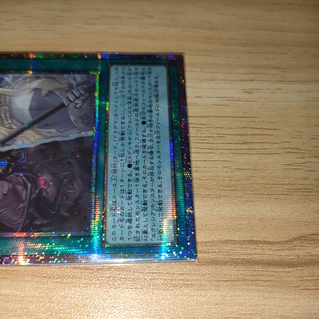 The Fallen & The Virtuous　聖痕喰らいし竜 プリズマ